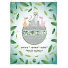 【茶理王子】強效貓砂(隨機出貨) | 13 Ib