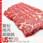 美國翼板燒烤片 | 300 g