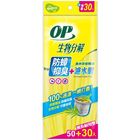 OP生物分解濾水網 80 入