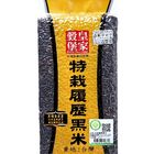 皇家穀堡特栽履歷黑米(二等米) | 1 kg