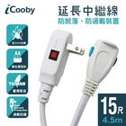 延長中繼線 2pin 4.5M | 1 入 #525227