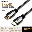 HDMI2.1數位訊號線 2M | 1 入 #652368