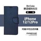 Dr.Coin皮套 掀蓋磁扣 iPhone 12/12Pro 藍色 | 1 入