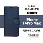 Dr.Coin皮套 掀蓋磁扣 iPhone 14 Pro Max 藍色 | 1 入