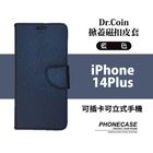 Dr.Coin皮套 掀蓋磁扣 iPhone 14Plus 藍色 | 1 入
