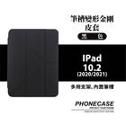 筆槽變形金剛皮套 iPad 10.2 (2020/2021) 黑色 | 1入