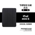 筆槽變形金剛皮套 iPad minn6 黑色 | 1入