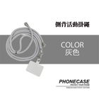 側背活動掛繩 素面 泥灰 透明墊片(非白色) | 1 入