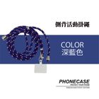 側背活動掛繩 深藍色 透明墊片(非白色) | 1 入