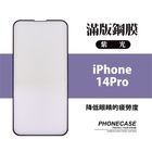 9H 2.5D 鋼化玻璃 滿版 紫光 抗藍光 黑色 iPhone 14Pro | 1 入