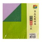 色紙不反光兩面兩色15*15cm 華麒 | 350 張(1包) #4715176770034