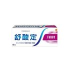 舒酸定牙膏160G-牙齦護理(粉) | 160 g