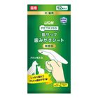 LION 獅王 親親齒垢清潔-指套型(無香味) 12 枚 #4903351005747