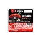 台畜蒜味香腸 210g #4710585934121#01/030