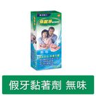 醫)保麗淨假牙黏著劑保護牙齦 | 70 g #4716521772727