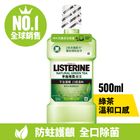 李施德霖綠茶防蛀護齦漱口水 500ml #4710032704086