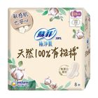 蘇菲極淨肌天然100%有機棉26cm 8 片 #4710054157556