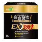 【我的健康日記】夜食酵素EX 30 入 #4713575132897
