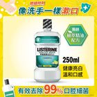 李施德霖全效護理亮白漱口水 250ml #4710032704857