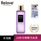 Relove私密衣物蛋白酵素手洗精(光韻) 220ml #4712933170083