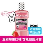 李施德霖兒童漱口水 500ml #4710032705137