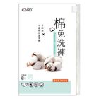 EZgO棉.免洗褲男款 XL 5 入 #4716022669298