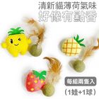 Pet Meow Le Featherwood Tianliao Stick Cat Grass Ball + Strawberry Catnip Toy Set (Random Shipment) 1 Piece