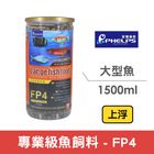 菲爾普斯 FP4大型魚 上浮 DP-V-FP4-1500 | 1500 ml