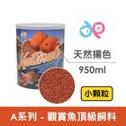 S-觀賞魚頂級天然揚色飼料 DP-A-950-S | 950 ml