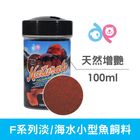DP 淡.海水小型魚天然增艷飼料 DP-F-100 | 100 ml