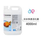 DP 淡水快速活化菌 3DP-07400 | 4000 ml