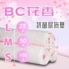 BC BC花香抗菌尿布墊-經濟包M(粉) | 50 片
