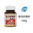 BW 強效鈣磷粉 | 100 g