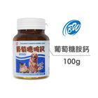 BW 葡萄糖胺鈣 | 100 g