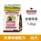 澳洲原野 澳洲天然幼母犬-羊+米 BW-002 | 1.5 kg