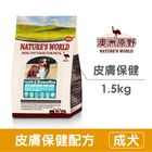 澳洲原野 澳洲天然成犬-羊+米 BW-012 | 1.5 kg