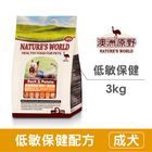 澳洲原野 澳洲天然成犬-鴨+馬鈴薯 BW-033 | 3 kg