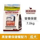 澳洲原野 澳洲天然成犬-牛+糙米 BW-044 | 7.5 kg