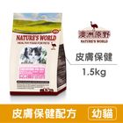 澳洲原野 澳洲天然幼母貓-羊+米 BW-102 | 1.5 kg
