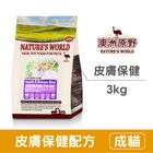 澳洲原野 澳洲天然成貓-羊+米 BW-113 | 3 kg