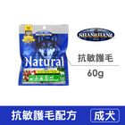 希恩奇 SJ抗敏護毛成犬(羊+鮭+藻)極鮮包 SJD04-1 | 60 g
