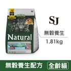 希恩奇 SJ無穀養生全齡貓 (羊+鮪+蔓越莓) SJC03-4 | 4 Ib