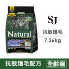 希恩奇 SJ抗敏護毛全齡貓 (羊+鮭+海藻) SJC02-16 | 16 Ib