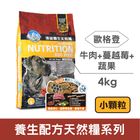 歐格登天然糧-牛肉室內犬(小顆粒) | 4 kg