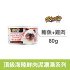 赫斯堤 濃湯主食貓罐(鮪魚+雞) Z1-1417 | 80 g