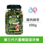 DP 六星螺旋雞肉綠茶潔牙棒 Z1-0698 | 500 g