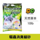 BC 天然草本驅蟲消臭貓砂 | 10 Ib