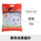 HELLO CAT 香珠消臭貓砂(草莓) HC036 | 10 L