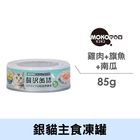 MOKO 銀貓主食凍罐-雞+旗+南瓜 -A-01 | 1 入