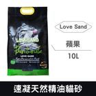 LOVE SAND Love速凝天然精油貓砂 (蘋果) | 10 L